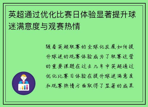 英超通过优化比赛日体验显著提升球迷满意度与观赛热情