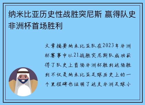 纳米比亚历史性战胜突尼斯 赢得队史非洲杯首场胜利 纳米比亚历史性战胜突尼斯 赢得队史非洲杯首场胜利