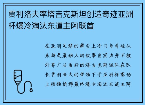 贾利洛夫率塔吉克斯坦创造奇迹亚洲杯爆冷淘汰东道主阿联酋 贾利洛夫率塔吉克斯坦创造奇迹亚洲杯爆冷淘汰东道主阿联酋