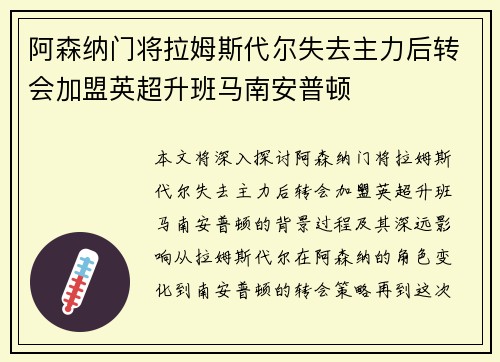 阿森纳门将拉姆斯代尔失去主力后转会加盟英超升班马南安普顿