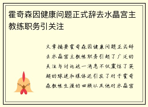 霍奇森因健康问题正式辞去水晶宫主教练职务引关注 霍奇森因健康问题正式辞去水晶宫主教练职务引关注