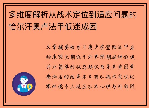 多维度解析从战术定位到适应问题的恰尔汗奥卢法甲低迷成因