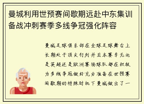 曼城利用世预赛间歇期远赴中东集训备战冲刺赛季多线争冠强化阵容 曼城利用世预赛间歇期远赴中东集训备战冲刺赛季多线争冠强化阵容