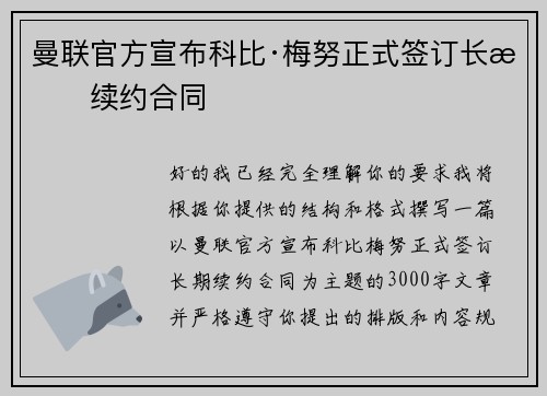 曼联官方宣布科比·梅努正式签订长期续约合同