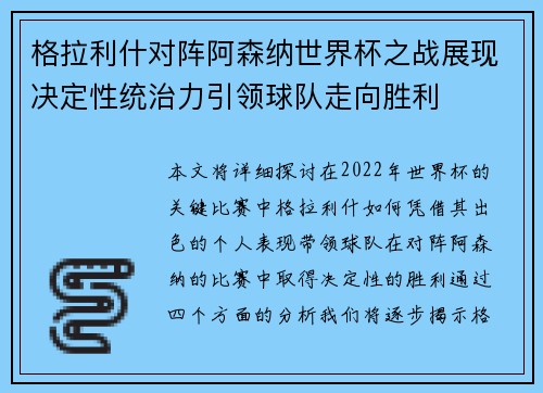 格拉利什对阵阿森纳世界杯之战展现决定性统治力引领球队走向胜利