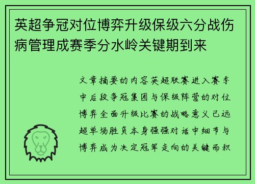 英超争冠对位博弈升级保级六分战伤病管理成赛季分水岭关键期到来